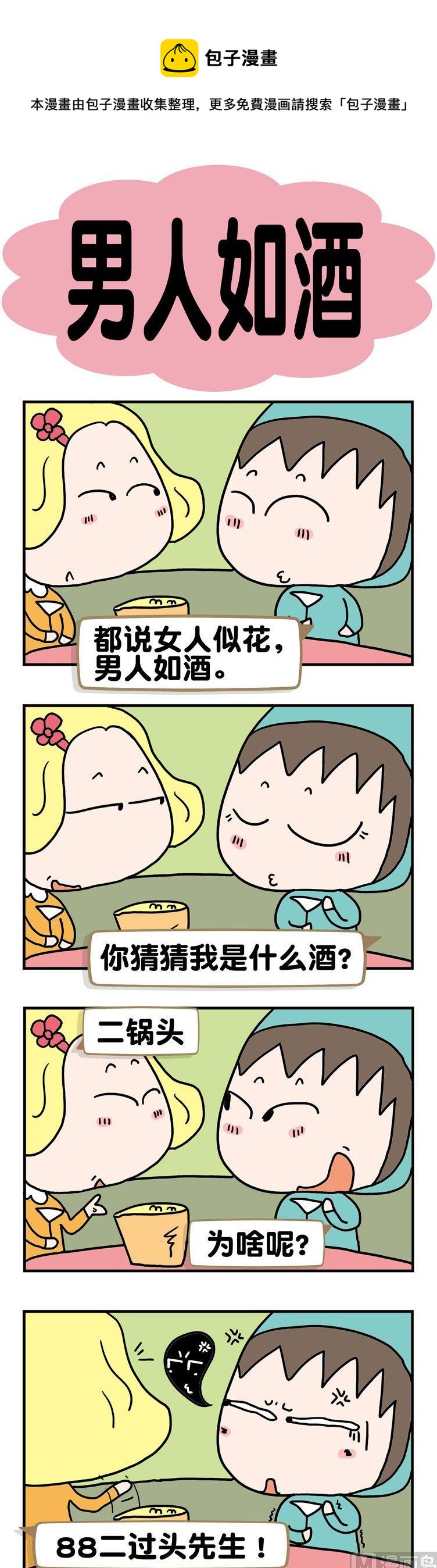 62.男人如酒-第62话