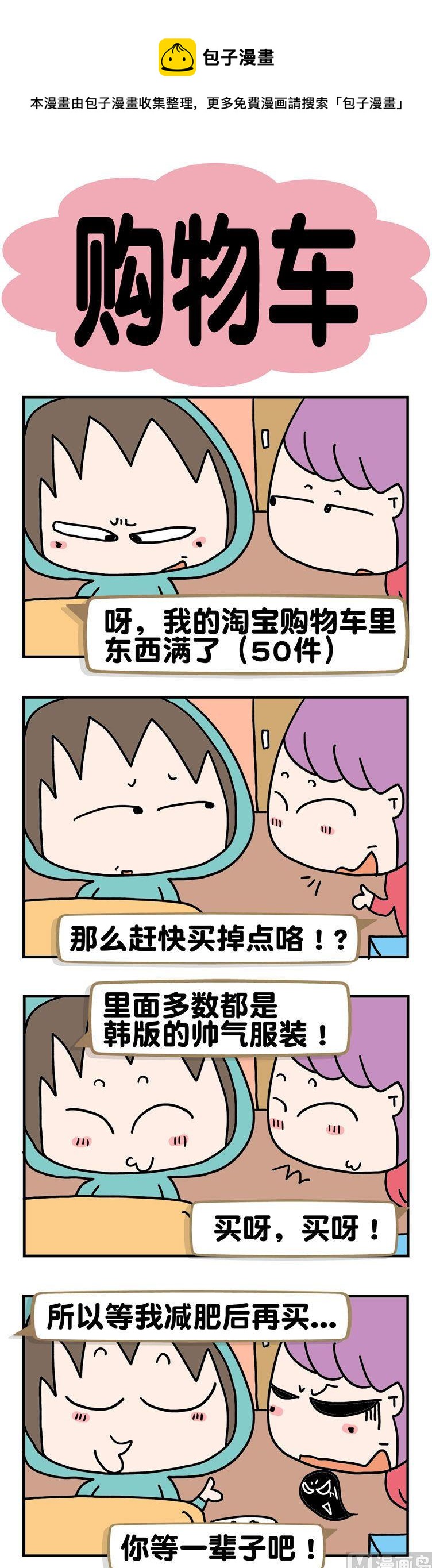 68.购物车-第68话