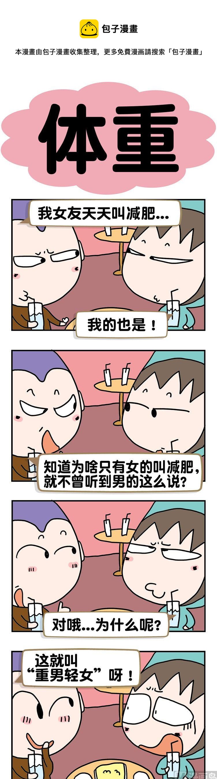 74.体重-第74话