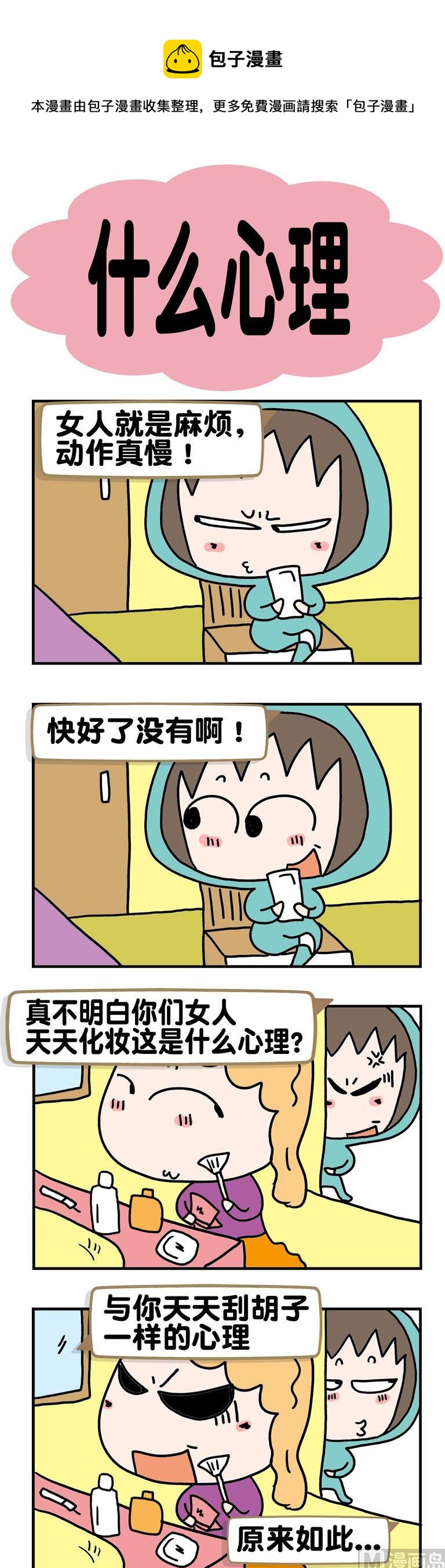 76.什么心理-第76话