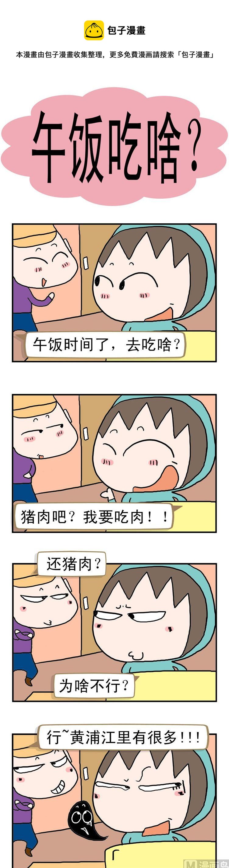 78.午饭吃啥？-第78话