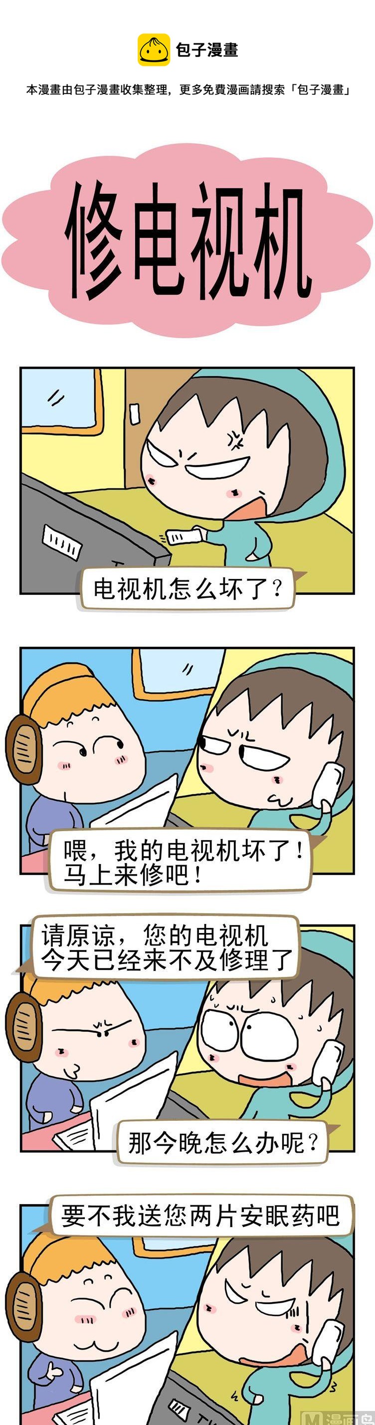 80.修电视机-第80话