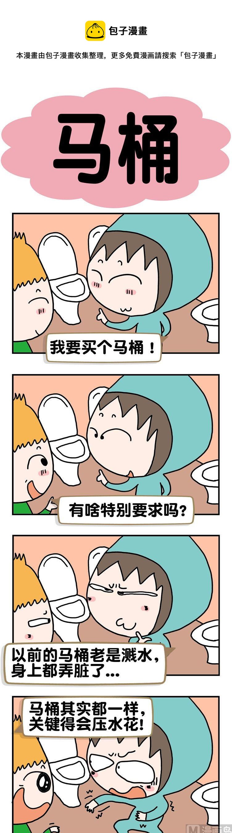84.马桶-第84话
