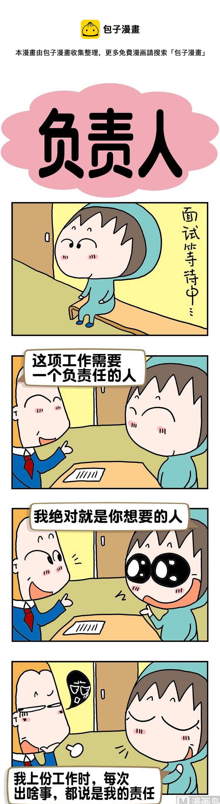 88.负责人-第88话