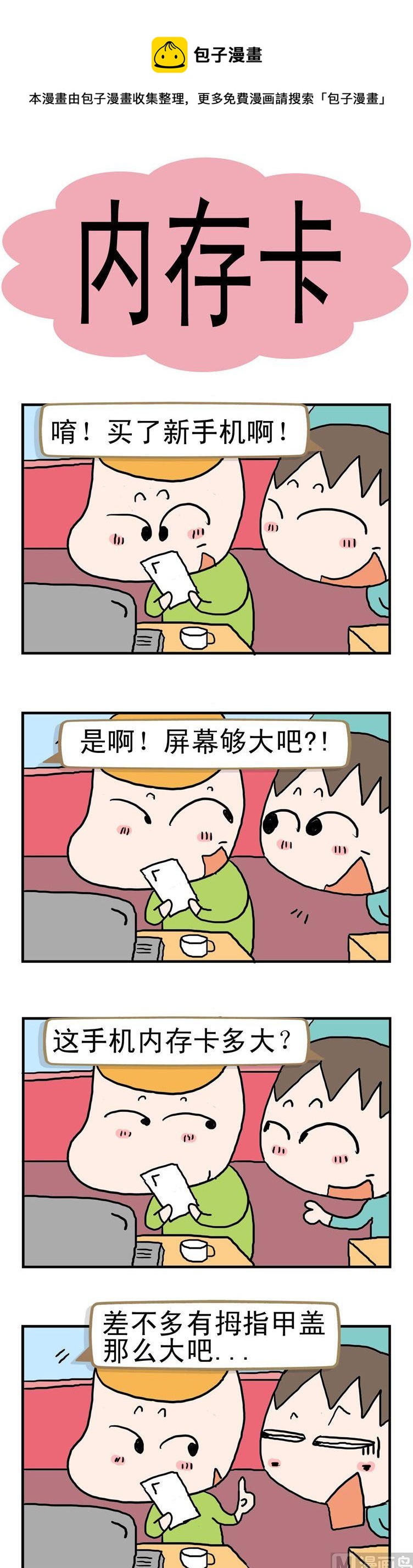 90.内存卡-第90话