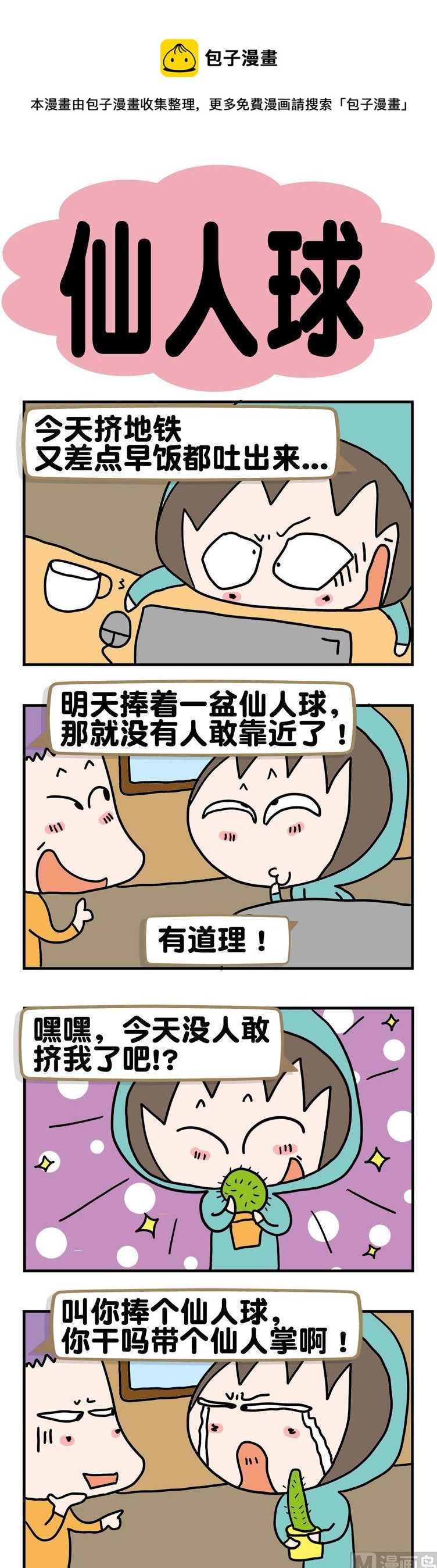 96.仙人球0