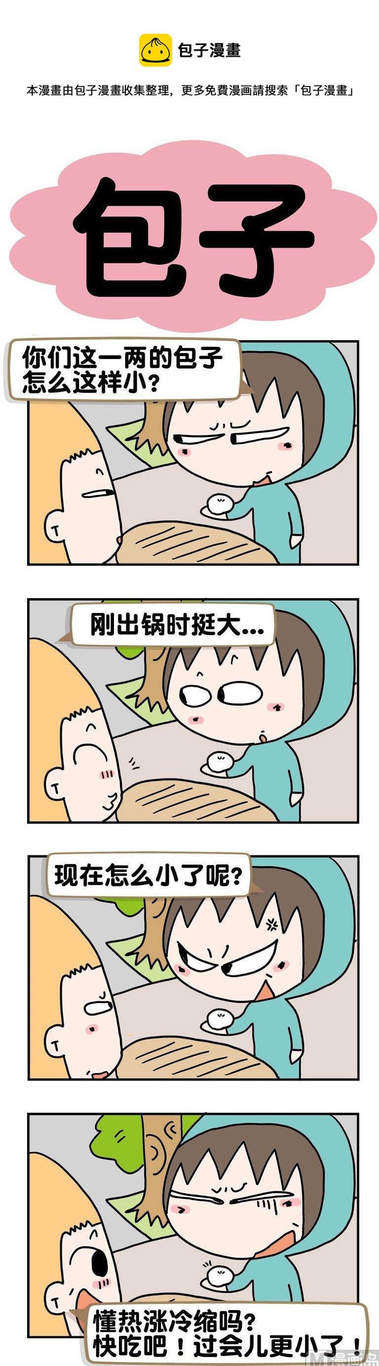 98.包子-第98话