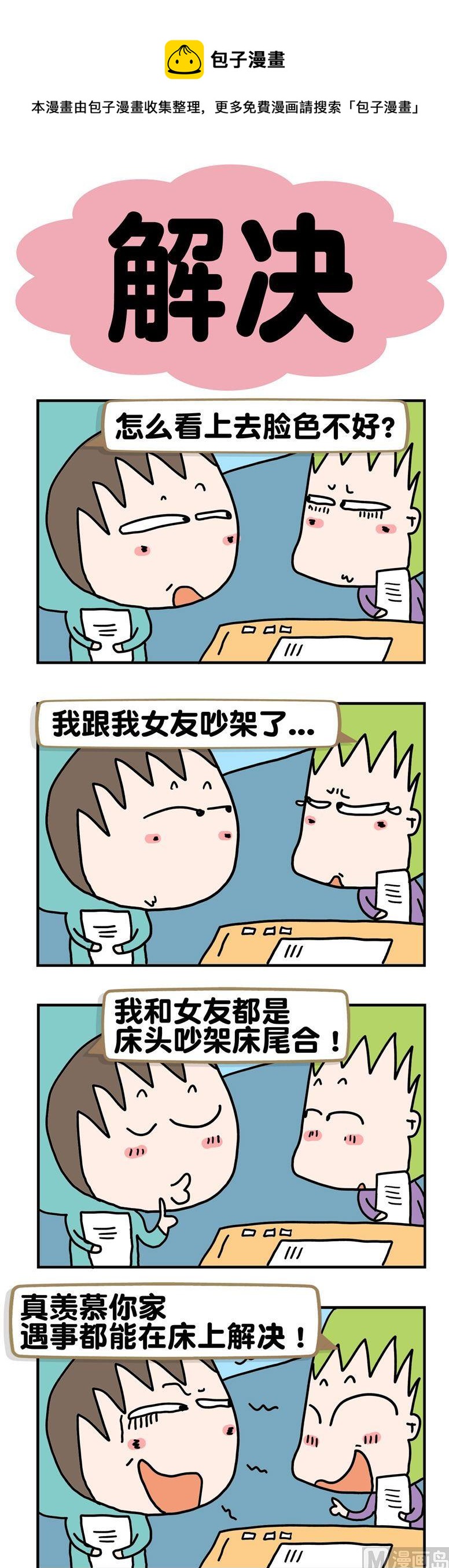 100.解决-第100话