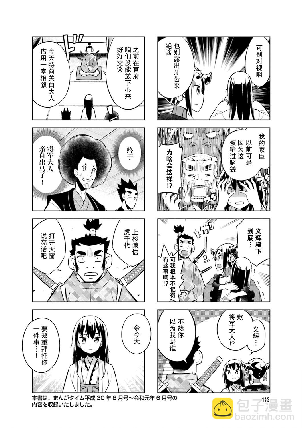 請別叫我軍神醬 - 第68話 - 1