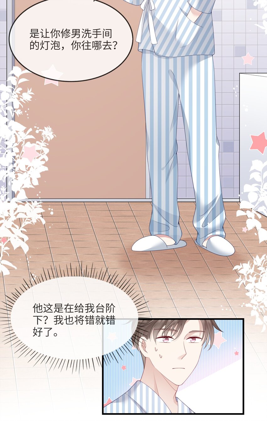 002 不许用我的身体做奇怪的事情！-第2话