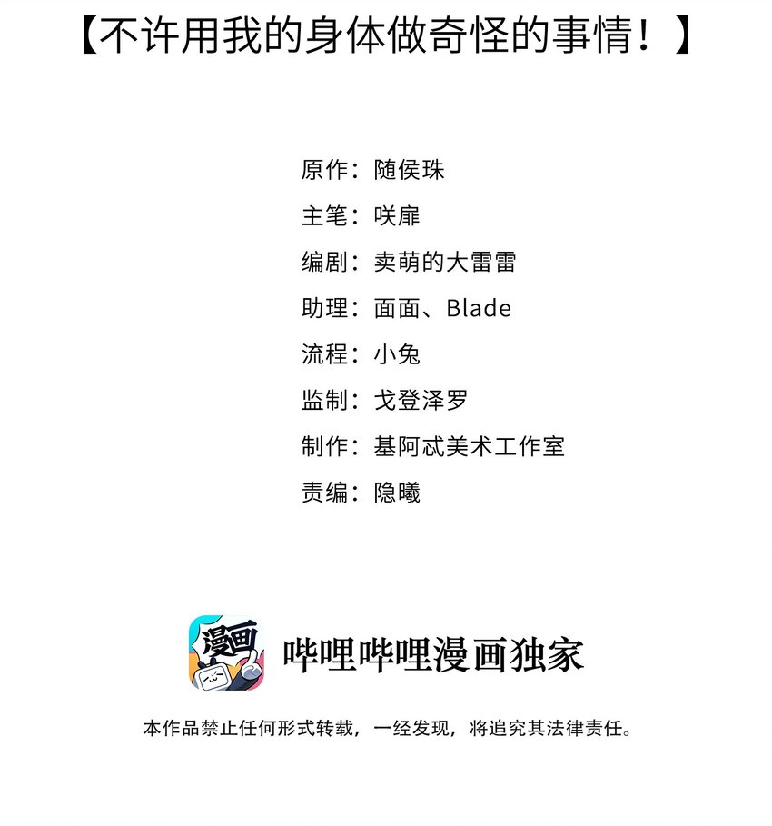 002 不许用我的身体做奇怪的事情！-第2话