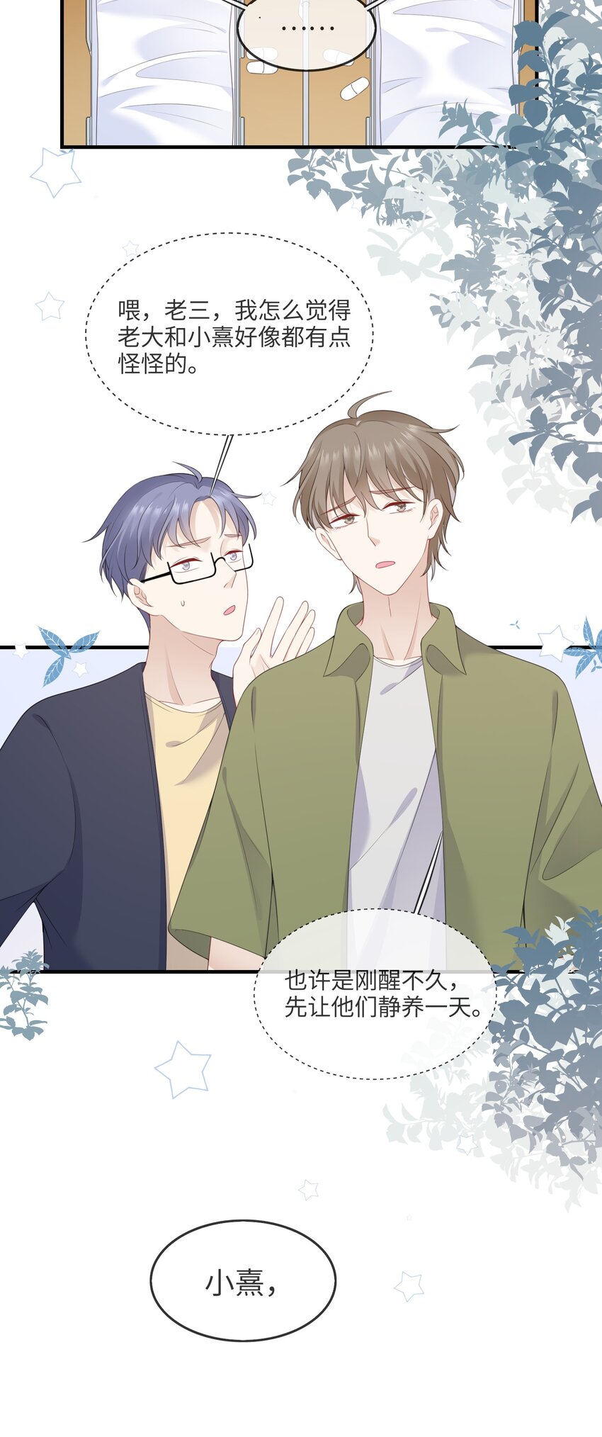 002 不许用我的身体做奇怪的事情！-第2话