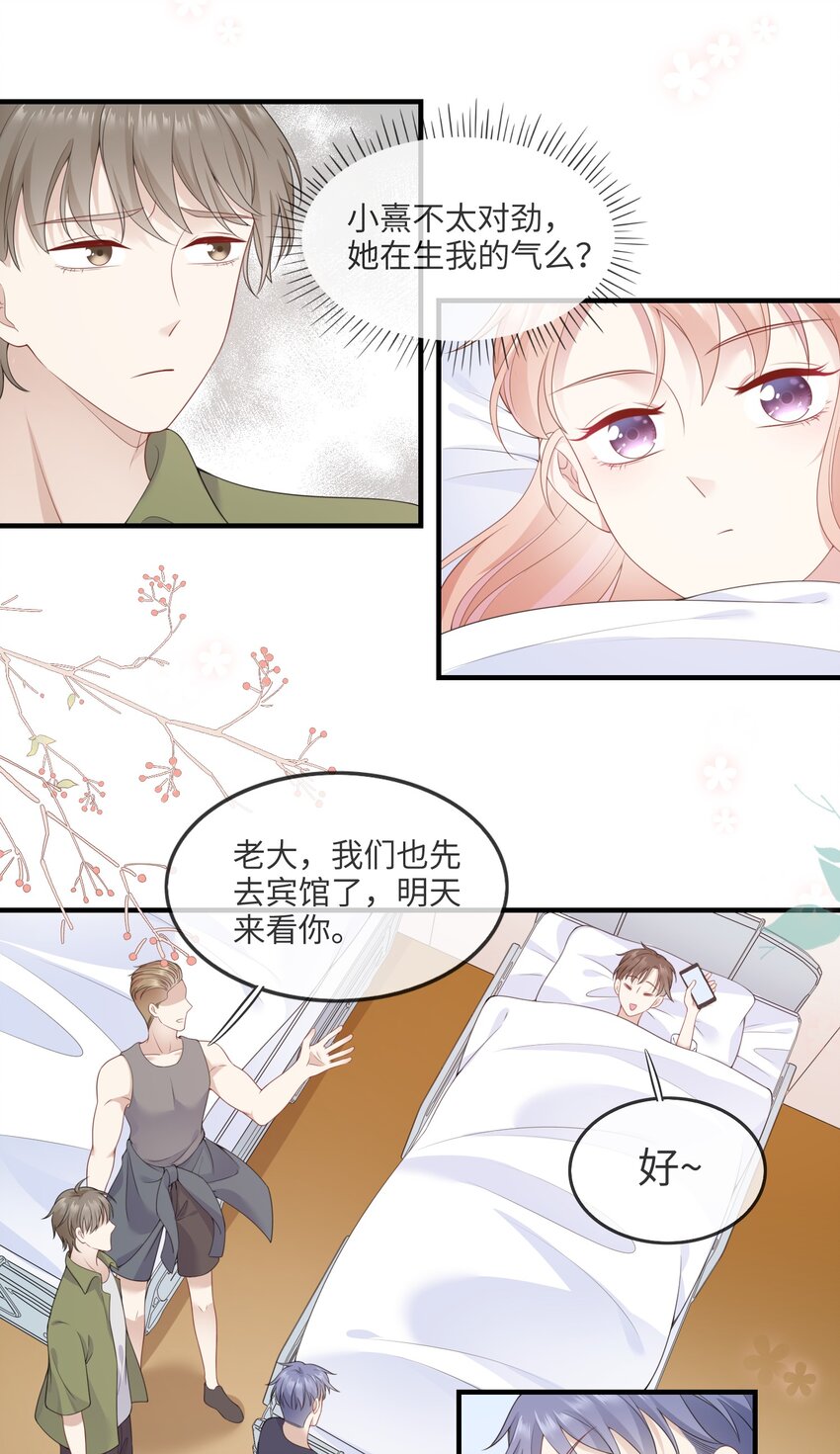 002 不许用我的身体做奇怪的事情！-第2话