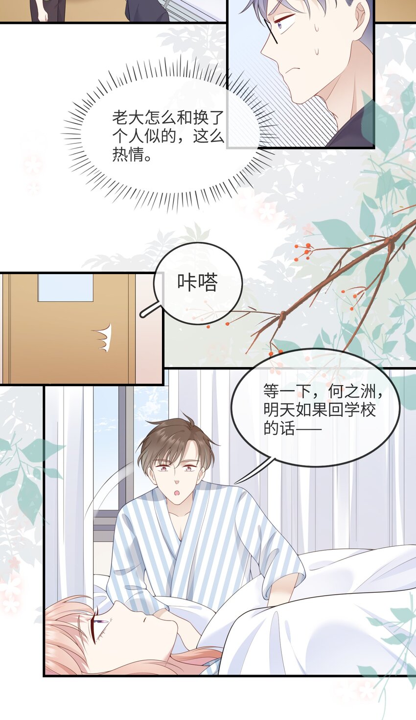 002 不许用我的身体做奇怪的事情！-第2话