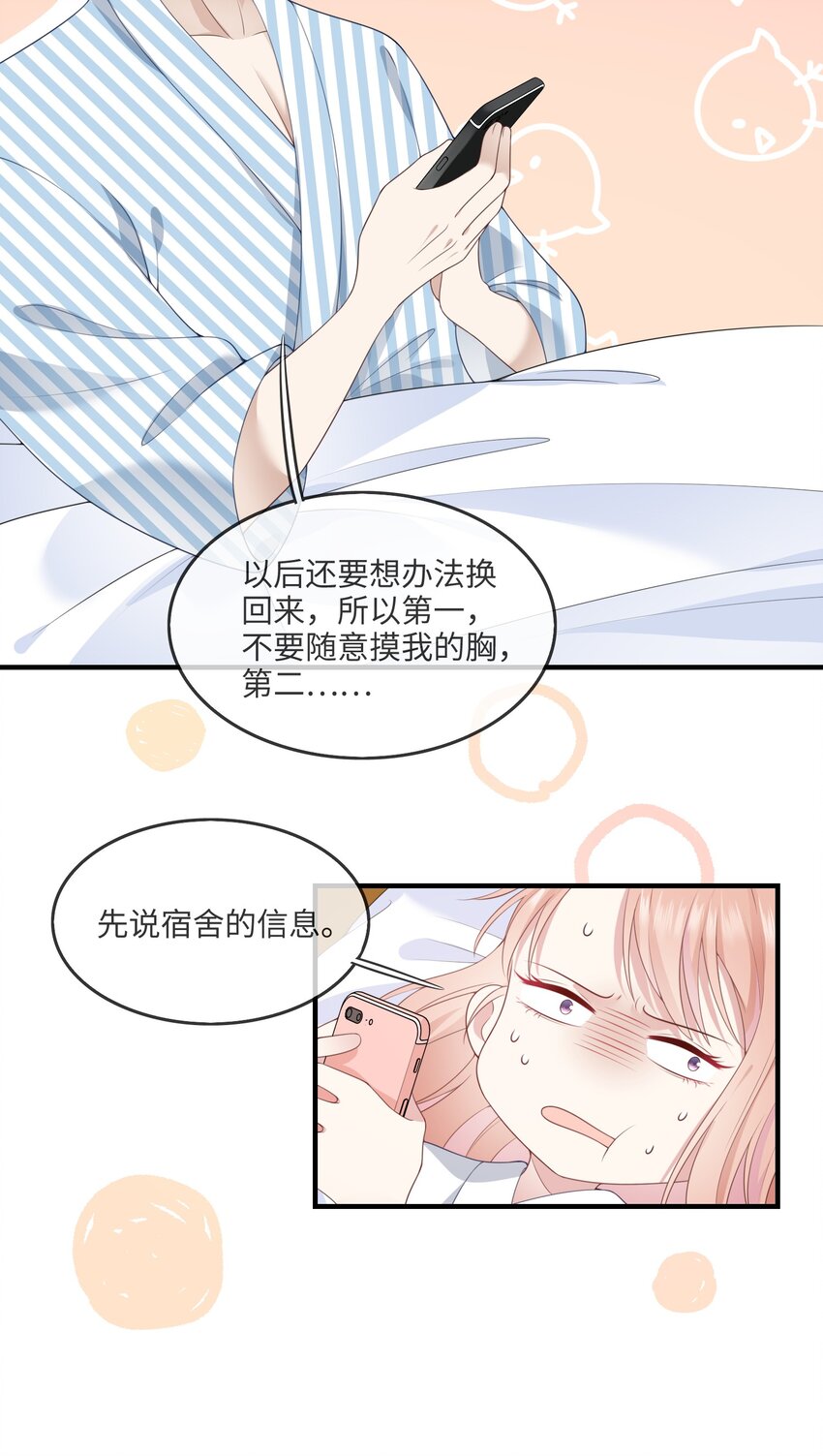 002 不许用我的身体做奇怪的事情！-第2话