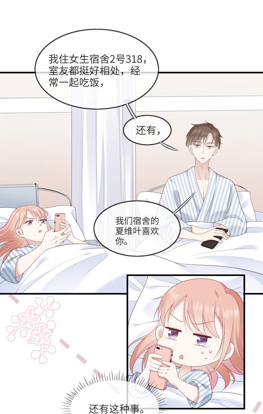 002 不许用我的身体做奇怪的事情！-第2话