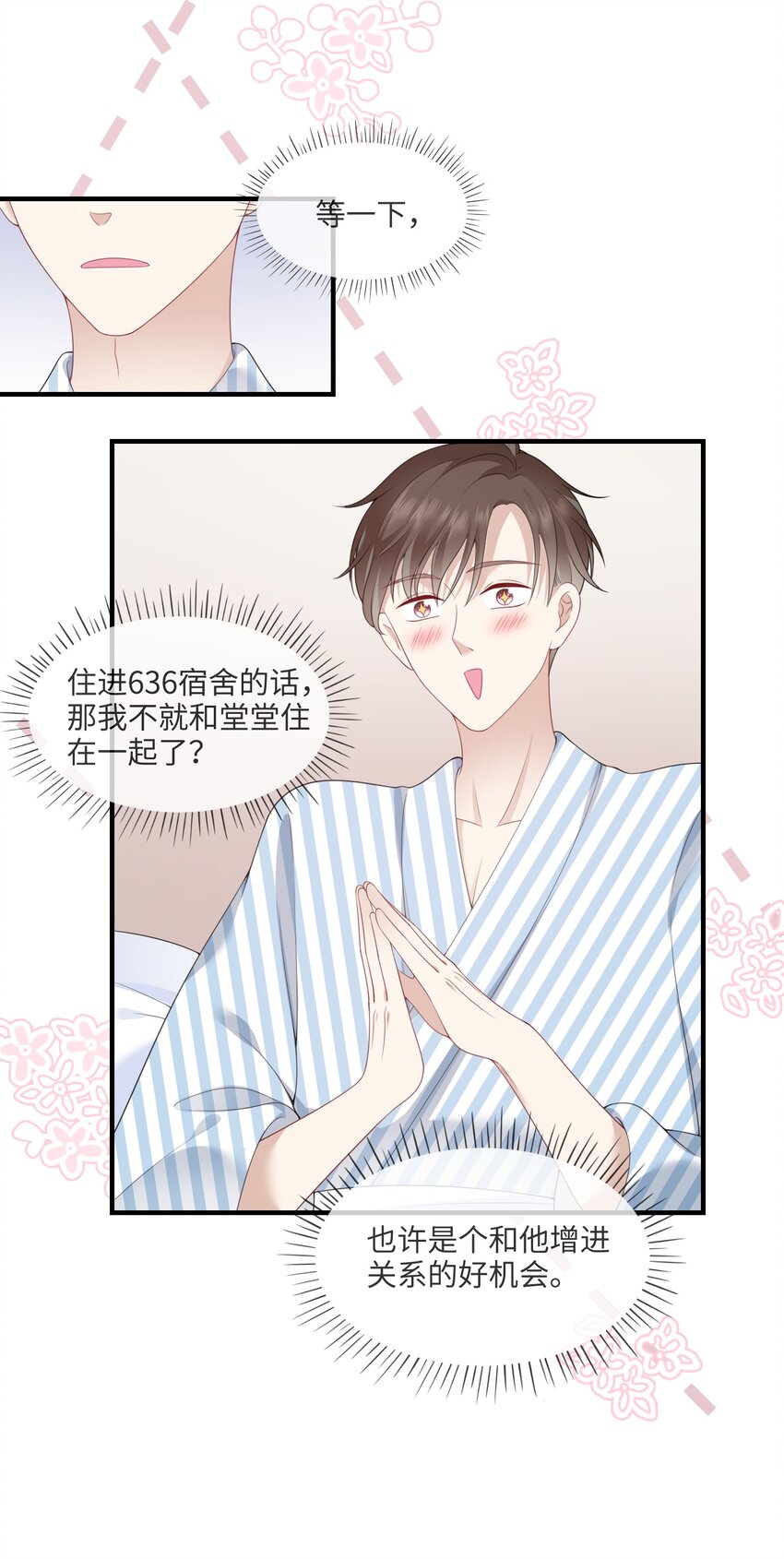 002 不许用我的身体做奇怪的事情！-第2话