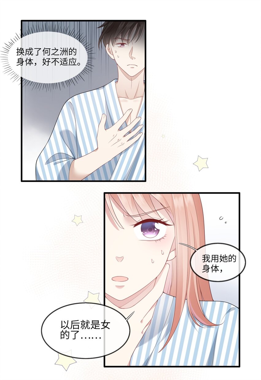 002 不许用我的身体做奇怪的事情！-第2话