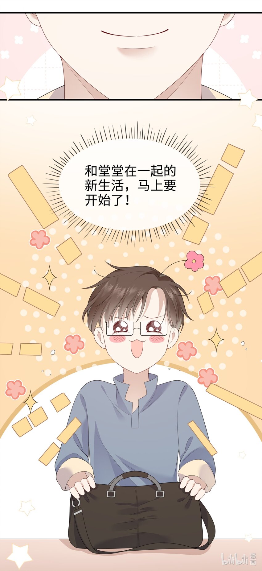 002 不许用我的身体做奇怪的事情！-第2话