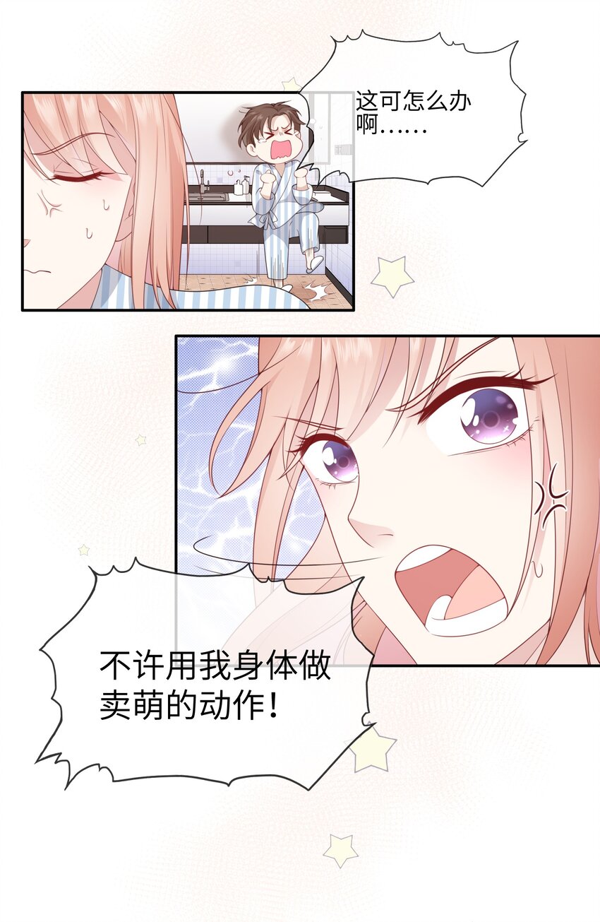 002 不许用我的身体做奇怪的事情！-第2话