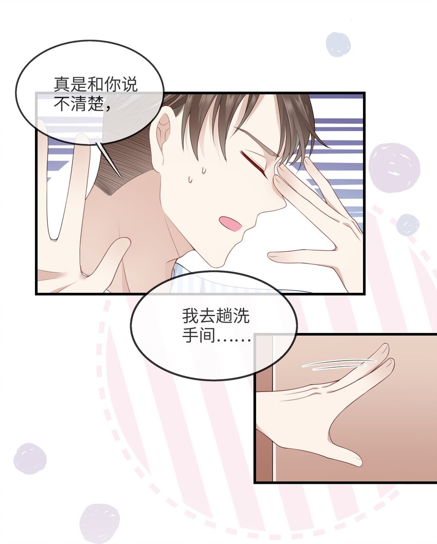 002 不许用我的身体做奇怪的事情！-第2话