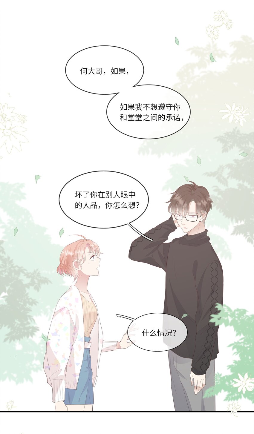 012 因为我是男人，所以了解男人！(1/2)-第12话