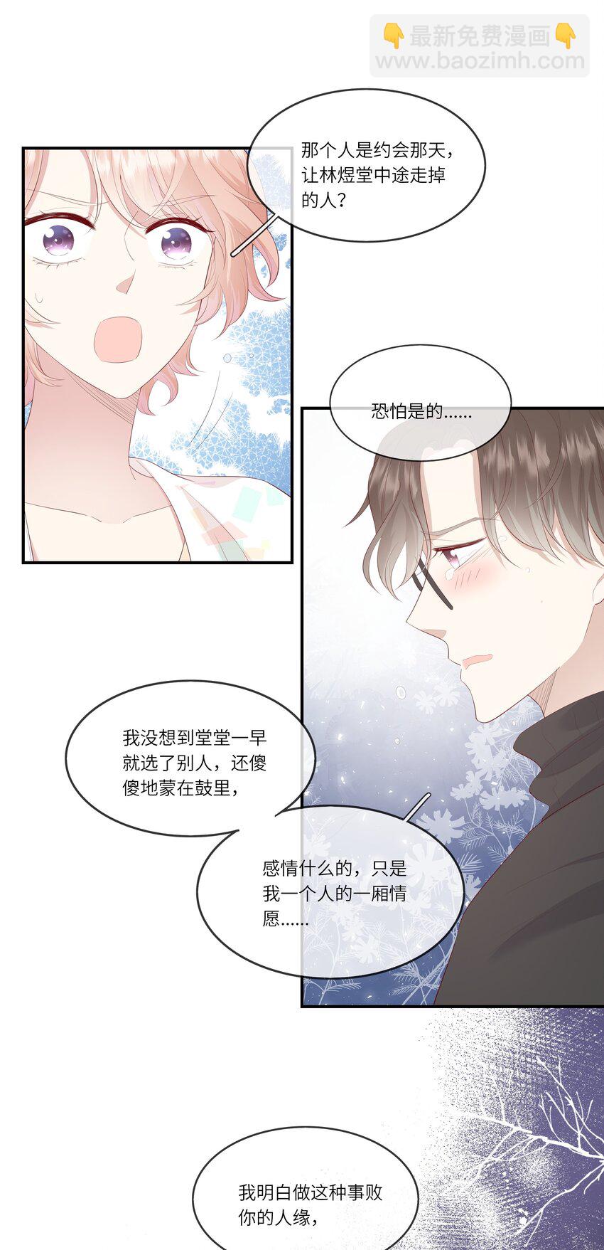 012 因为我是男人，所以了解男人！(1/2)-第12话