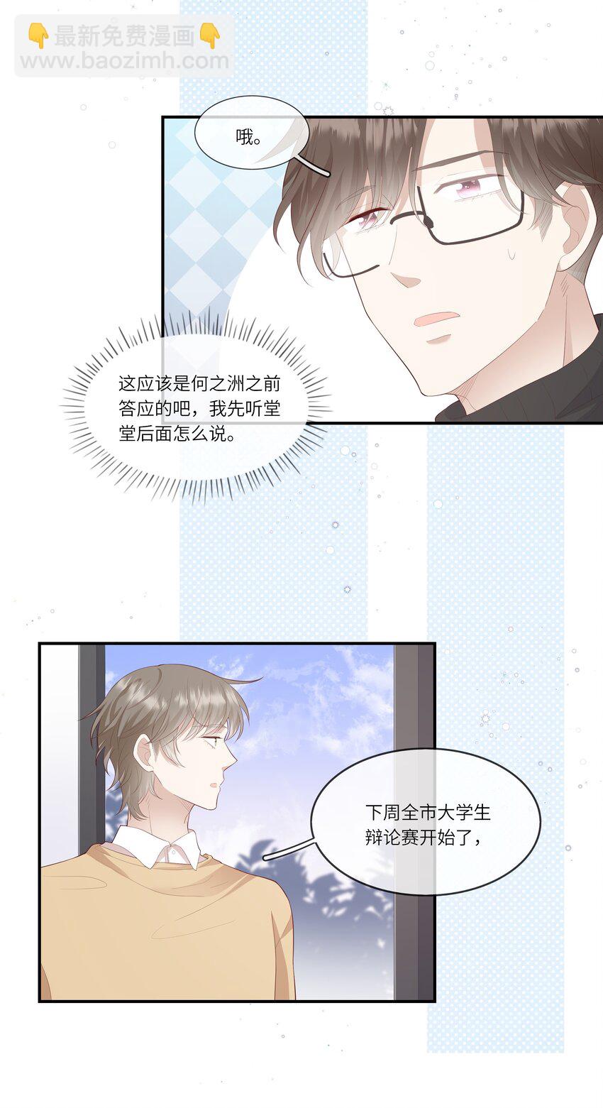 012 因为我是男人，所以了解男人！(1/2)-第12话