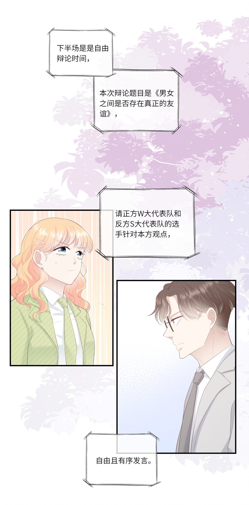 012 因为我是男人，所以了解男人！(1/2)-第12话