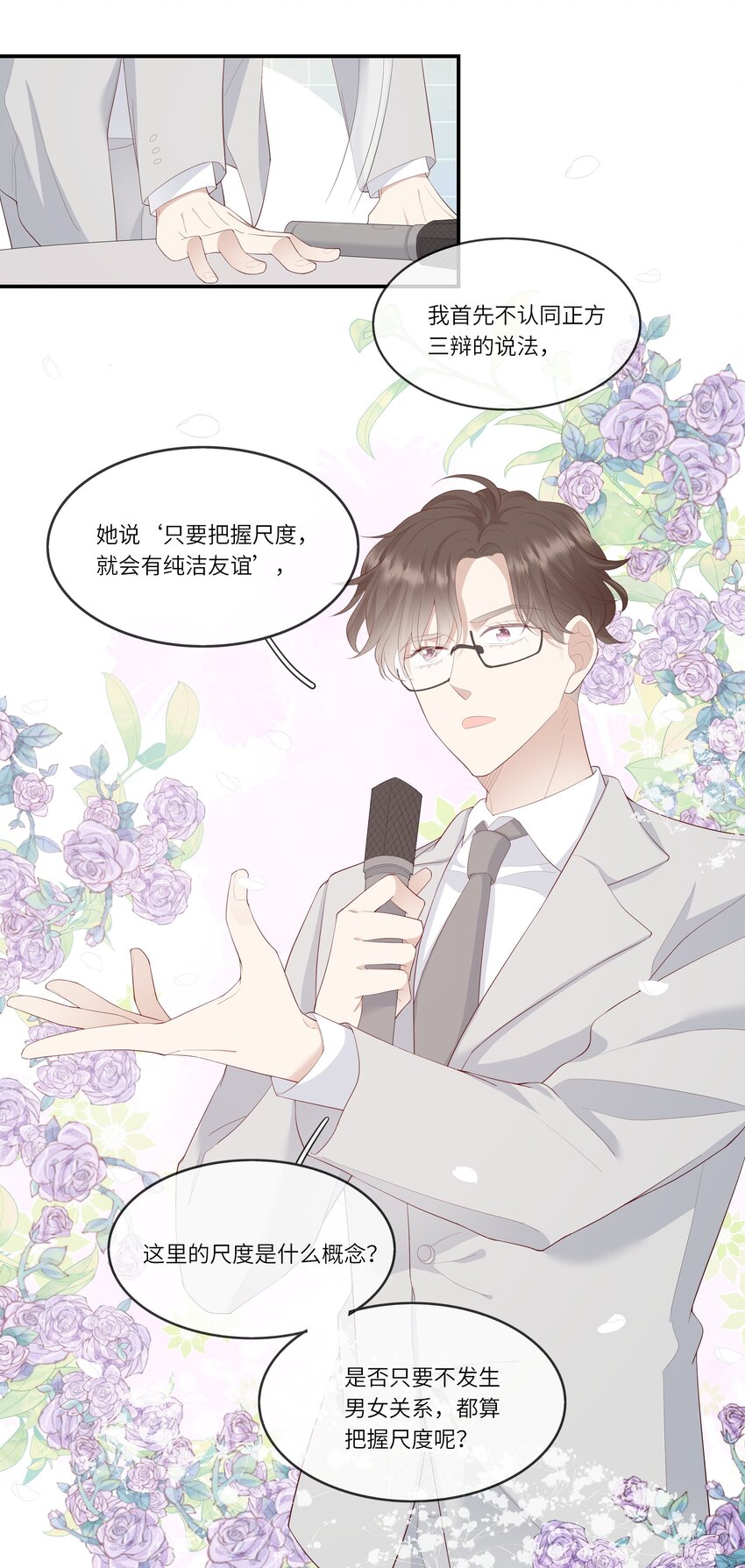 012 因为我是男人，所以了解男人！(1/2)-第12话