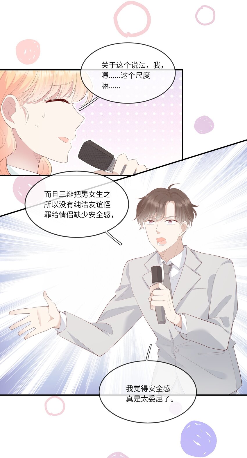 012 因为我是男人，所以了解男人！(1/2)-第12话