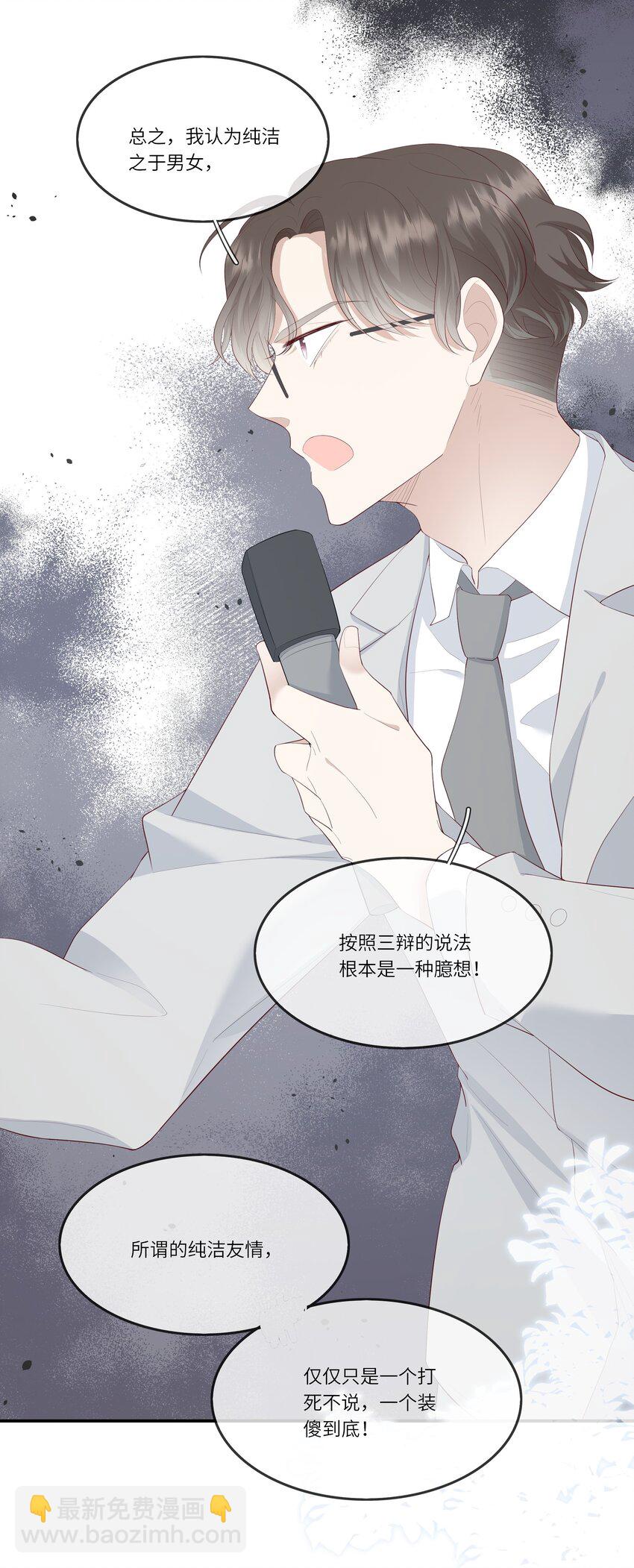 012 因为我是男人，所以了解男人！(1/2)-第12话