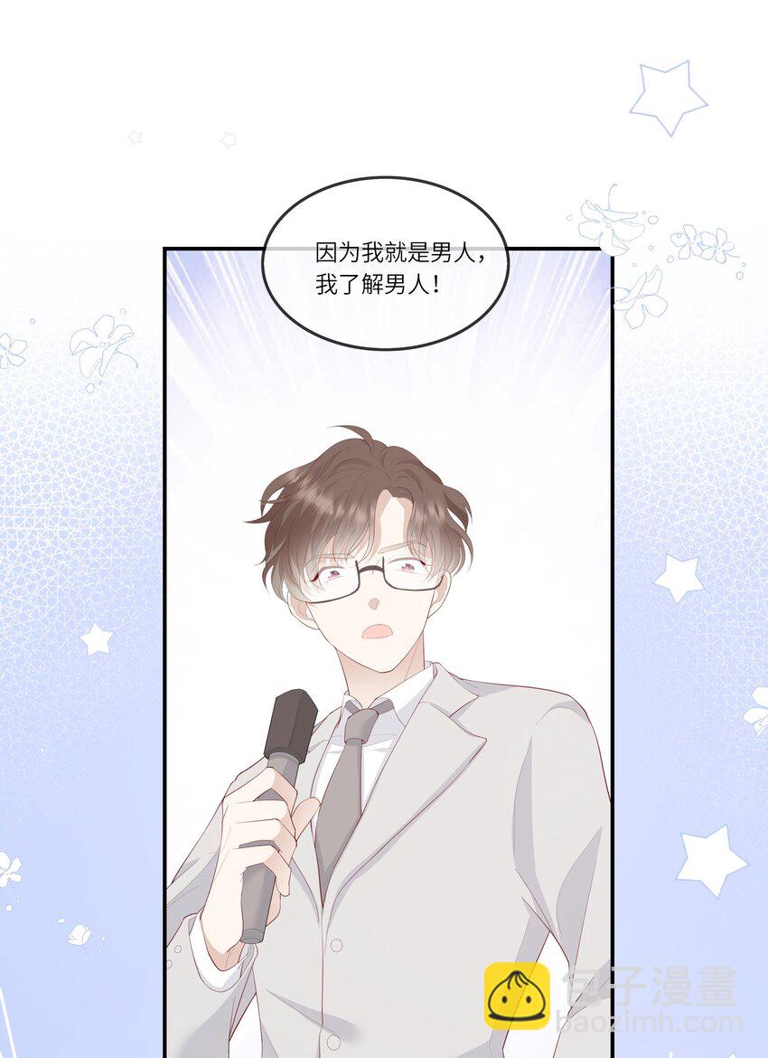 012 因为我是男人，所以了解男人！(1/2)-第12话