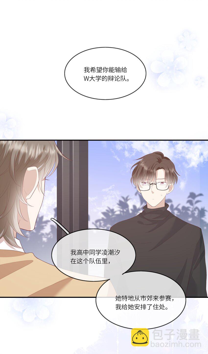 012 因为我是男人，所以了解男人！(1/2)-第12话