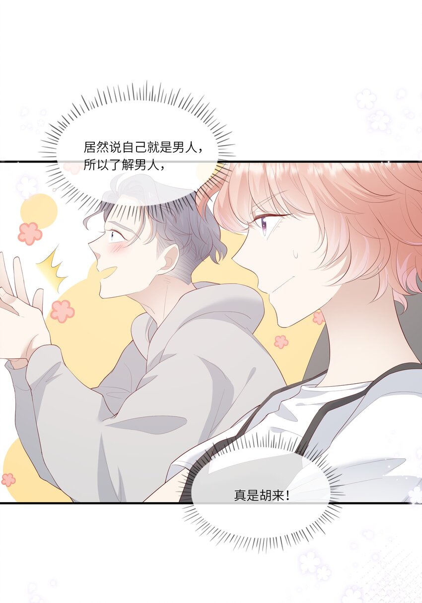 012 因为我是男人，所以了解男人！(1/2)-第12话