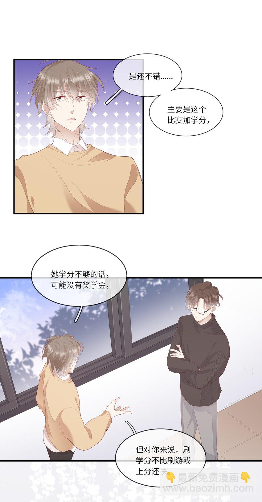 012 因为我是男人，所以了解男人！(1/2)-第12话