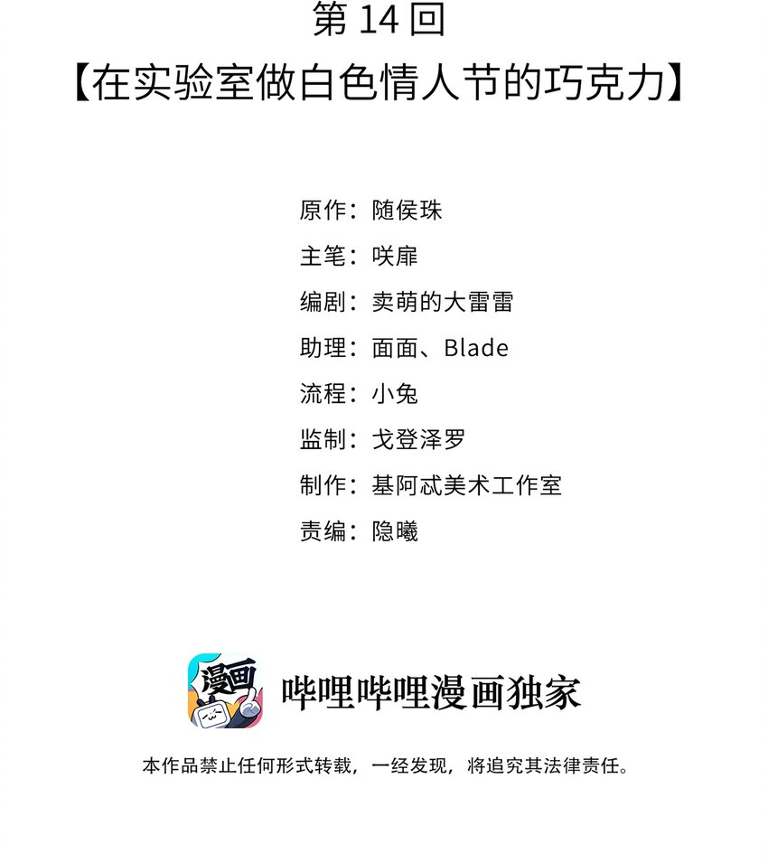 014 在实验室做白色情人节的巧克力(1/2)-第14话