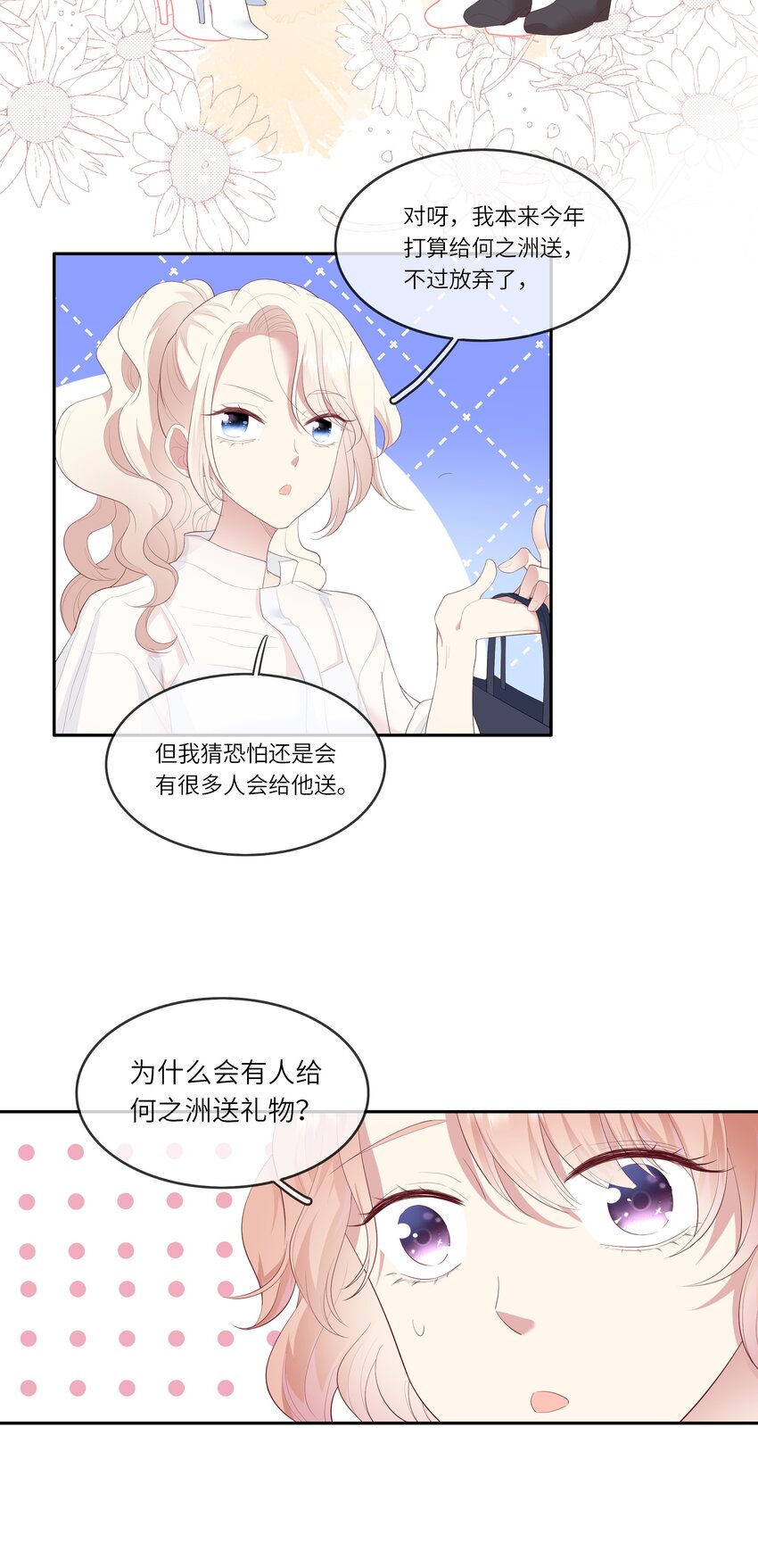 014 在实验室做白色情人节的巧克力(1/2)-第14话