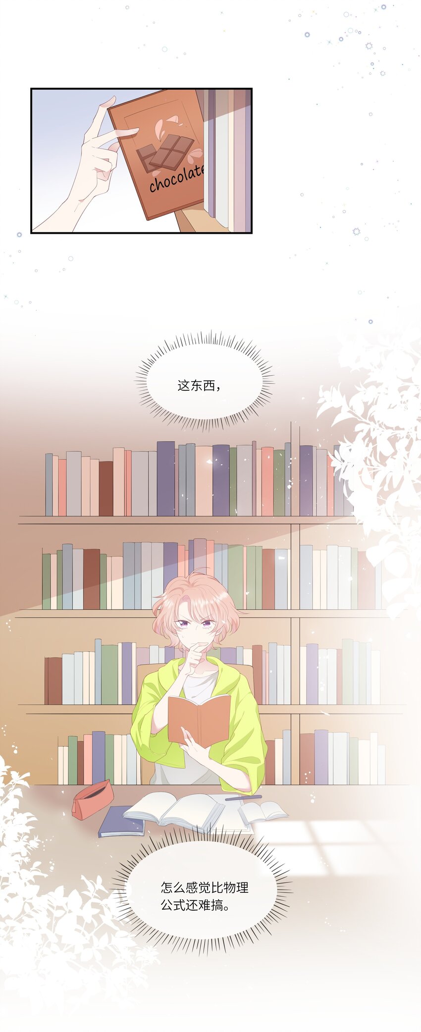 014 在实验室做白色情人节的巧克力(1/2)-第14话