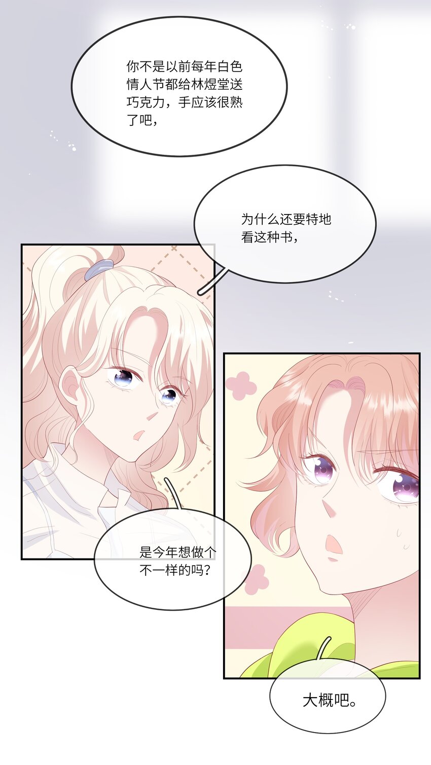 014 在实验室做白色情人节的巧克力(1/2)-第14话