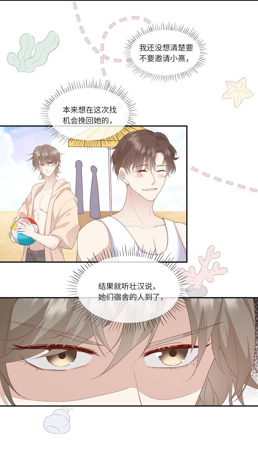 019 海边修罗场-第20话