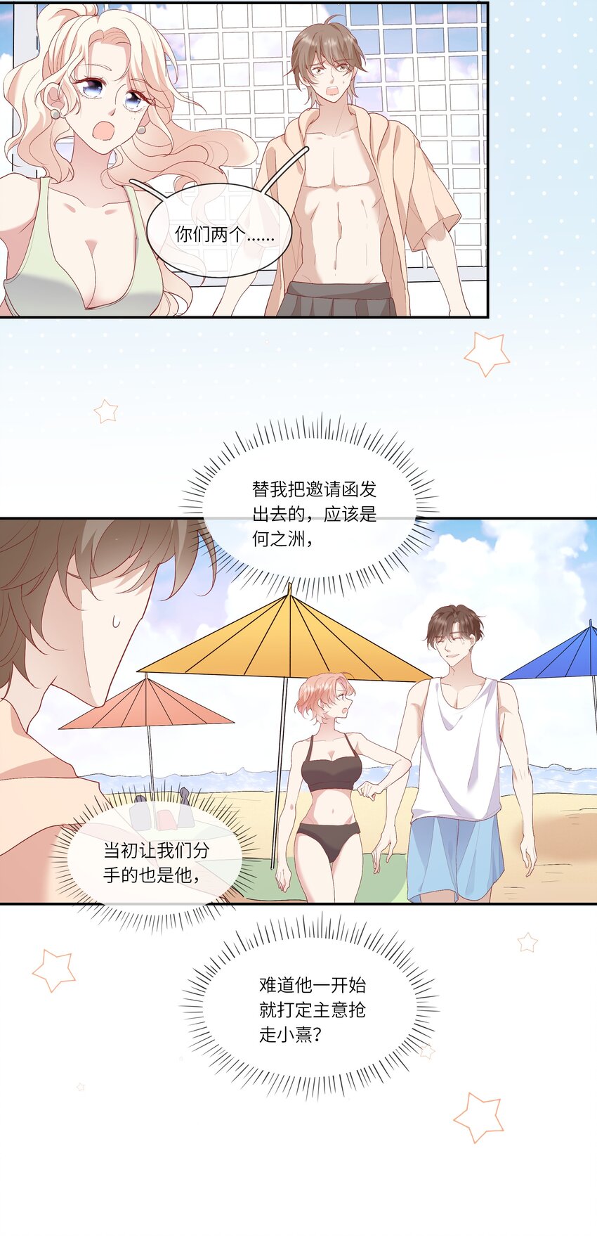 019 海边修罗场-第20话