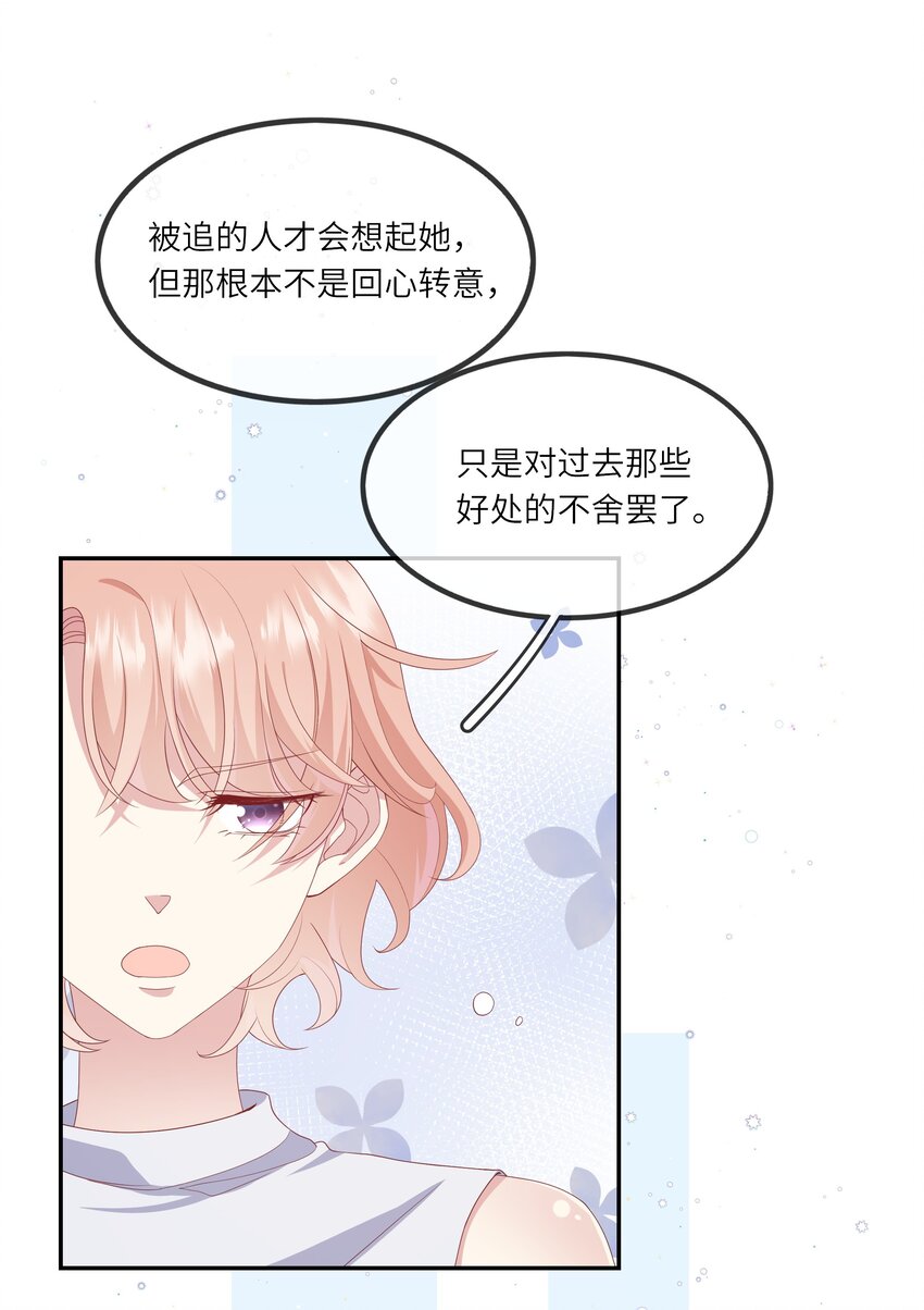 021 渣男就是用来怼的！-第22话