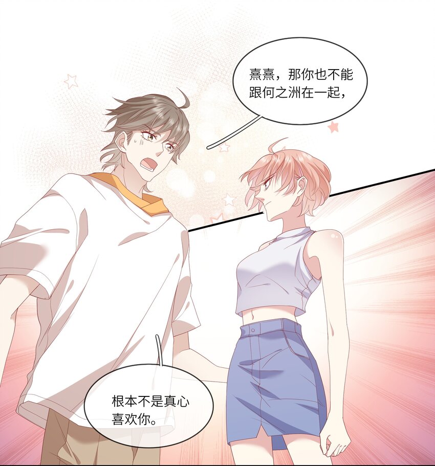 021 渣男就是用来怼的！-第22话