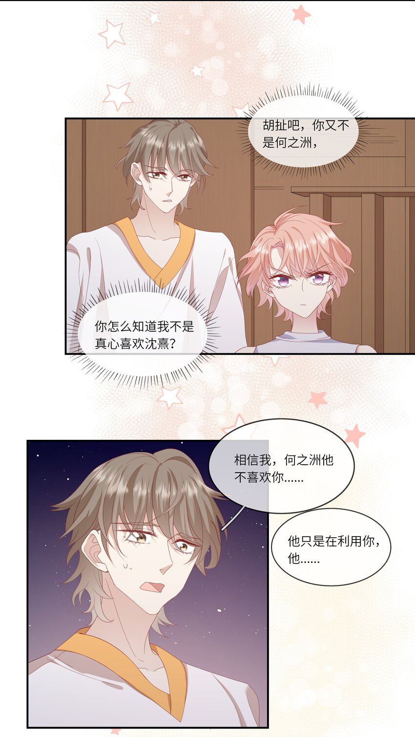 021 渣男就是用来怼的！-第22话