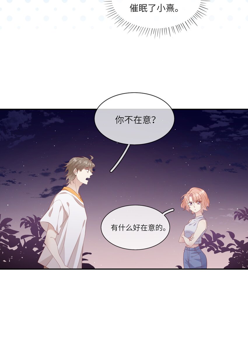 021 渣男就是用来怼的！-第22话