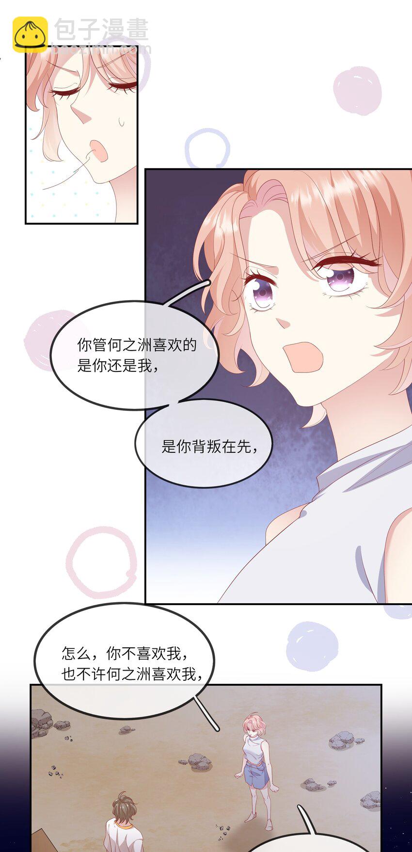 021 渣男就是用来怼的！-第22话