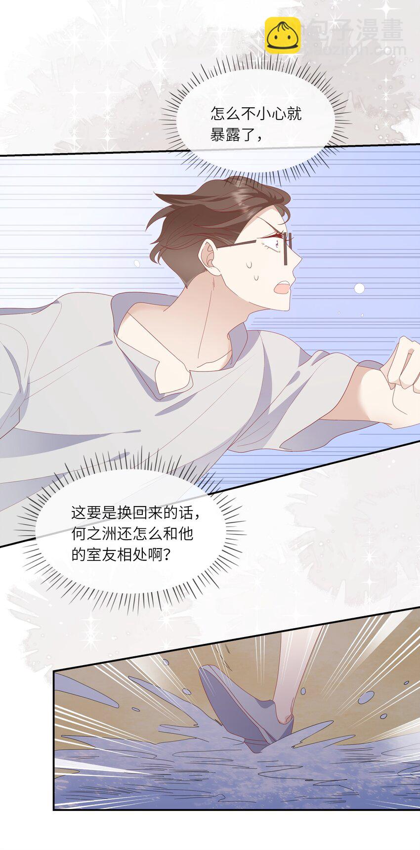 021 渣男就是用来怼的！-第22话