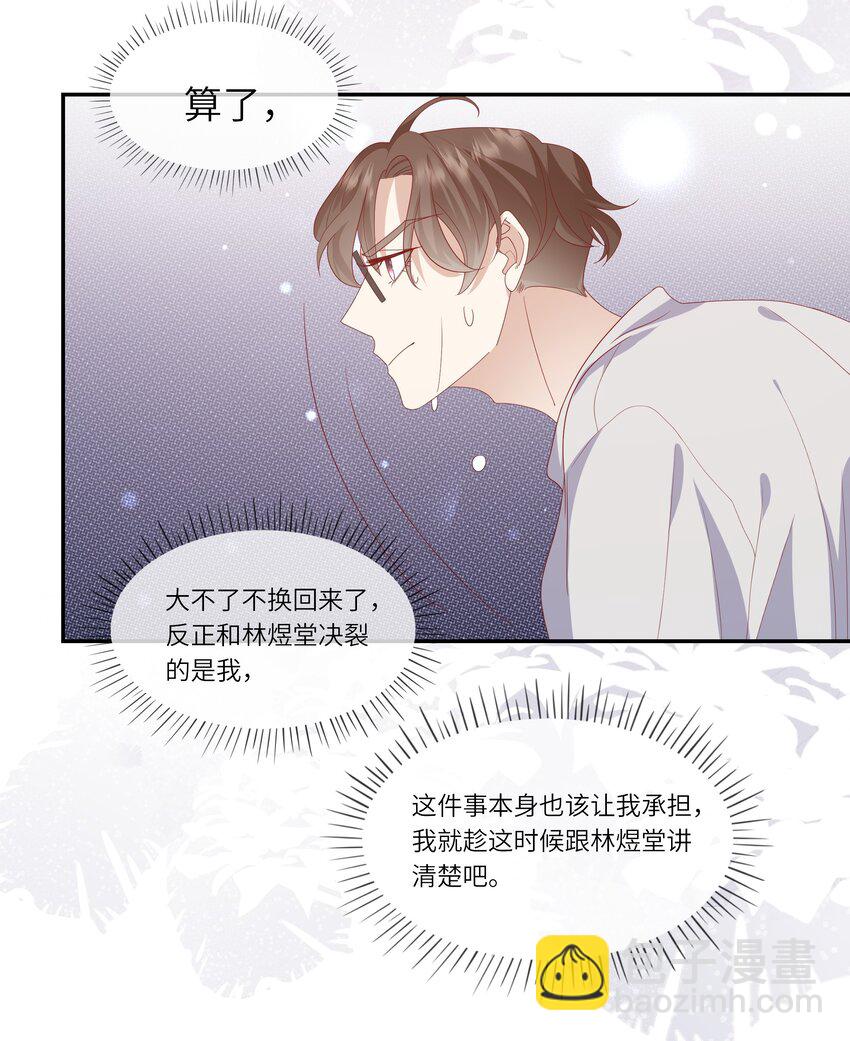 021 渣男就是用来怼的！-第22话