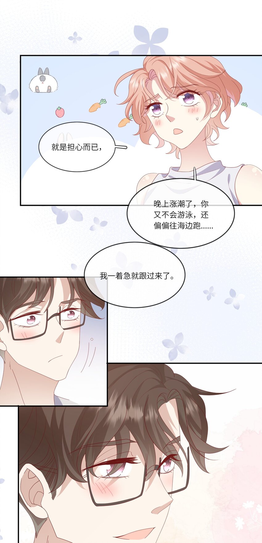 021 渣男就是用来怼的！-第22话